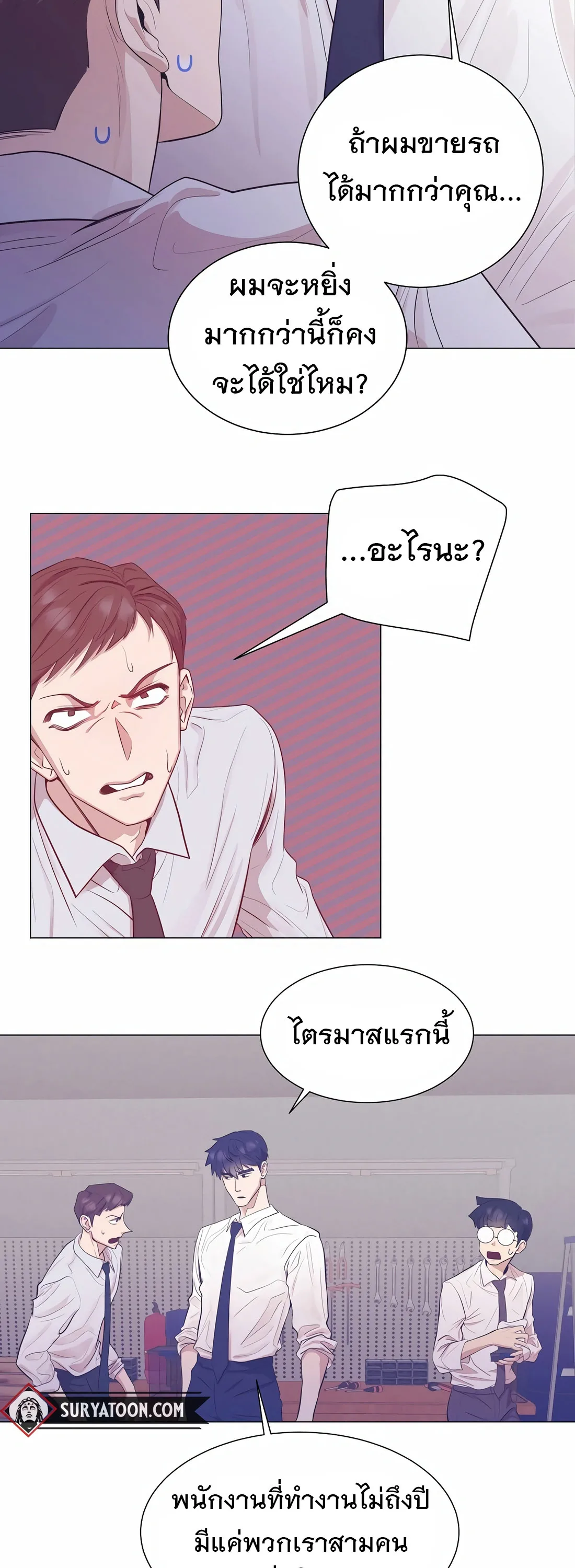 I Became a Genius in Sales ฉันกลายเป็นอัจริยะด้านการขาย ตอนที่ 14 หน้า 24