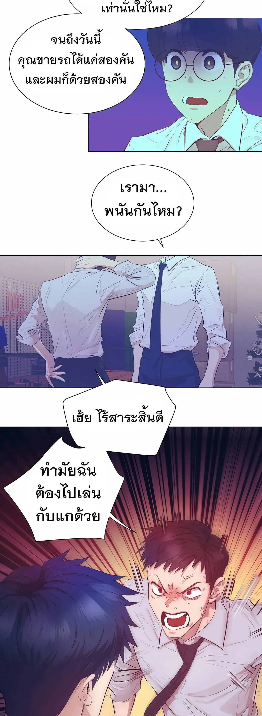 I Became a Genius in Sales ฉันกลายเป็นอัจริยะด้านการขาย ตอนที่ 14 หน้า 25