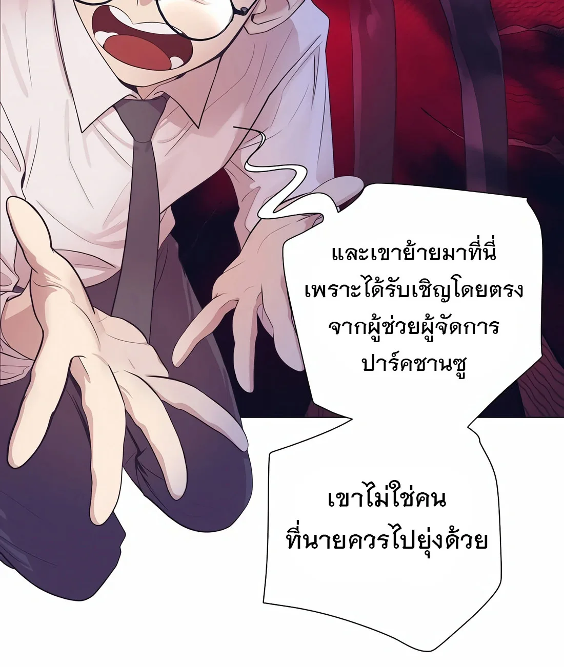I Became a Genius in Sales ฉันกลายเป็นอัจริยะด้านการขาย ตอนที่ 14 หน้า 29