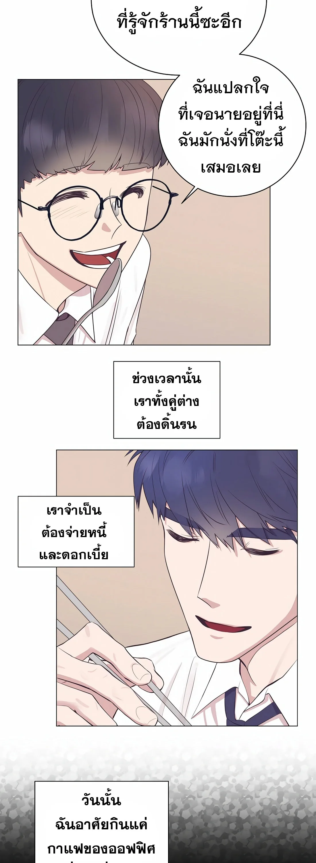 I Became a Genius in Sales ฉันกลายเป็นอัจริยะด้านการขาย ตอนที่ 14 หน้า 3