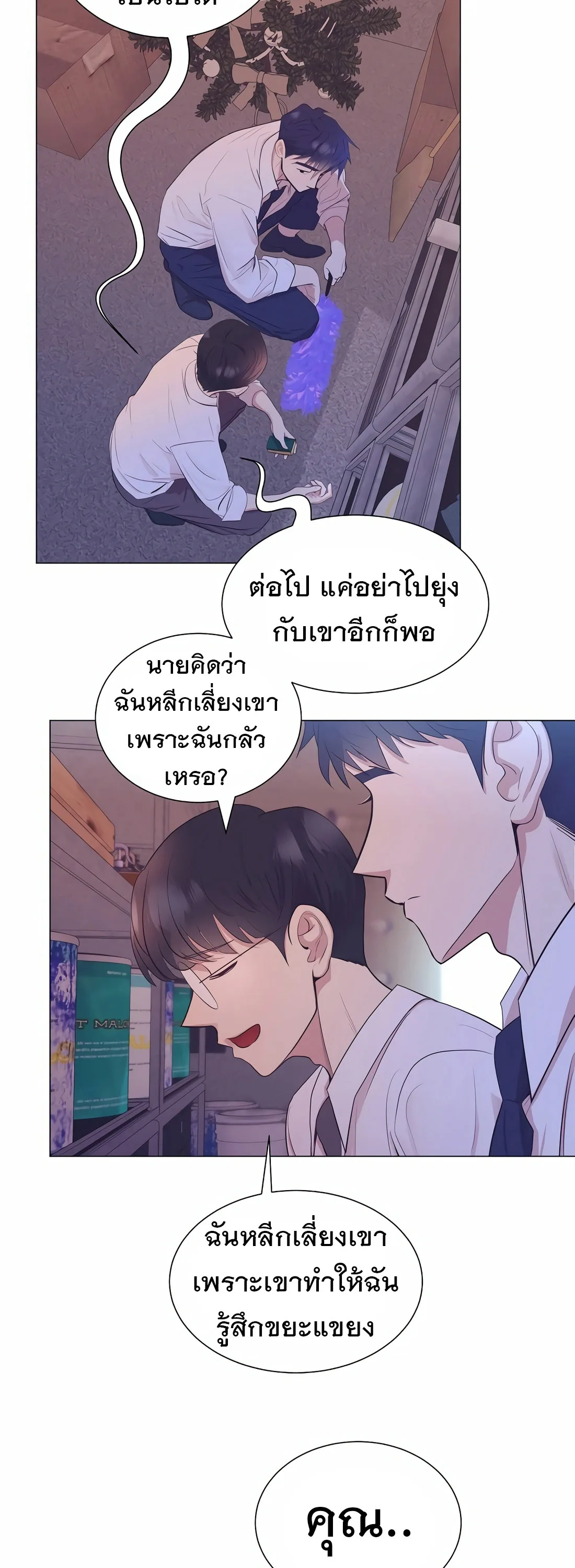 I Became a Genius in Sales ฉันกลายเป็นอัจริยะด้านการขาย ตอนที่ 14 หน้า 31