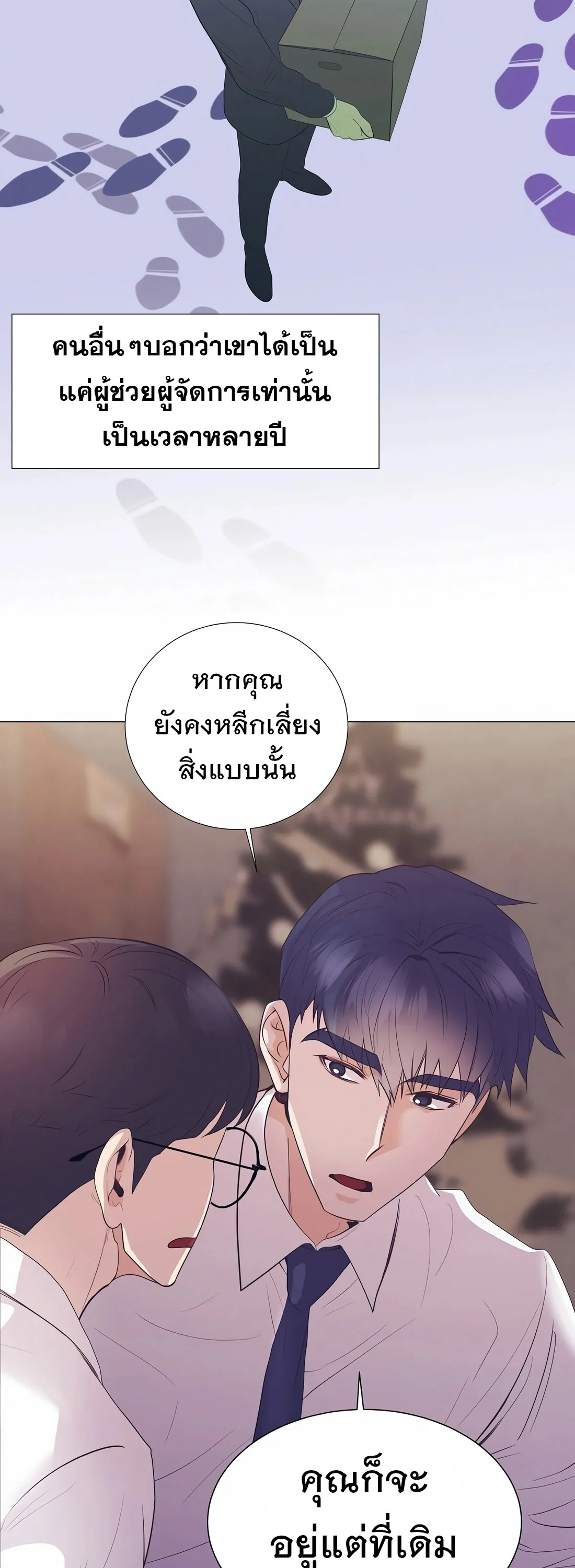 I Became a Genius in Sales ฉันกลายเป็นอัจริยะด้านการขาย ตอนที่ 14 หน้า 34