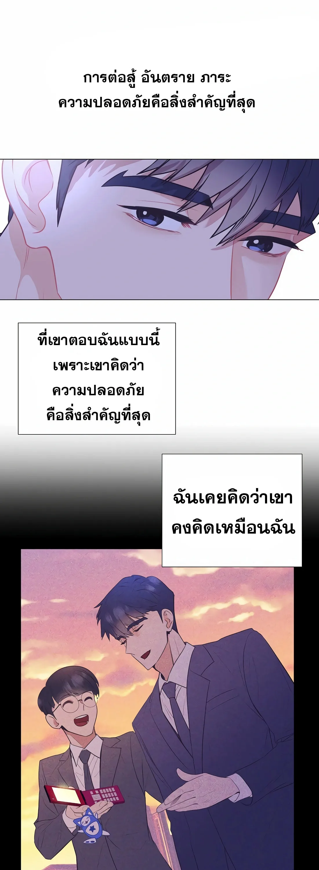 I Became a Genius in Sales ฉันกลายเป็นอัจริยะด้านการขาย ตอนที่ 14 หน้า 38