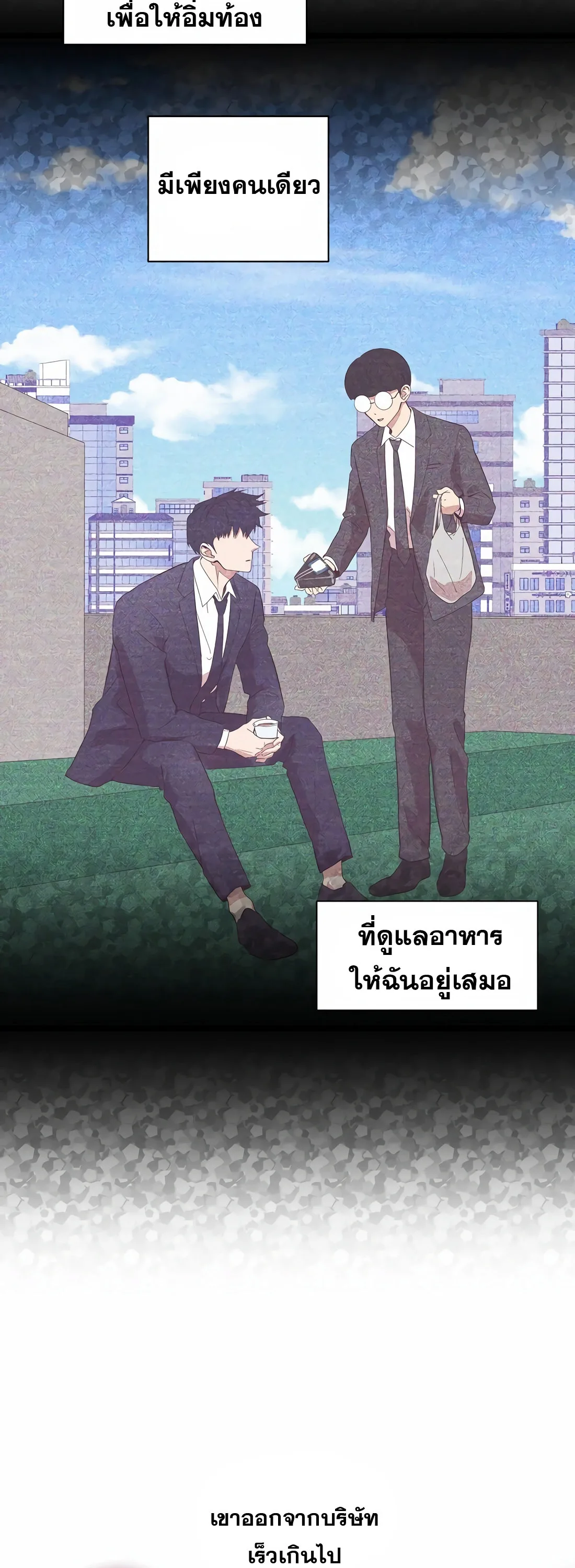 I Became a Genius in Sales ฉันกลายเป็นอัจริยะด้านการขาย ตอนที่ 14 หน้า 4