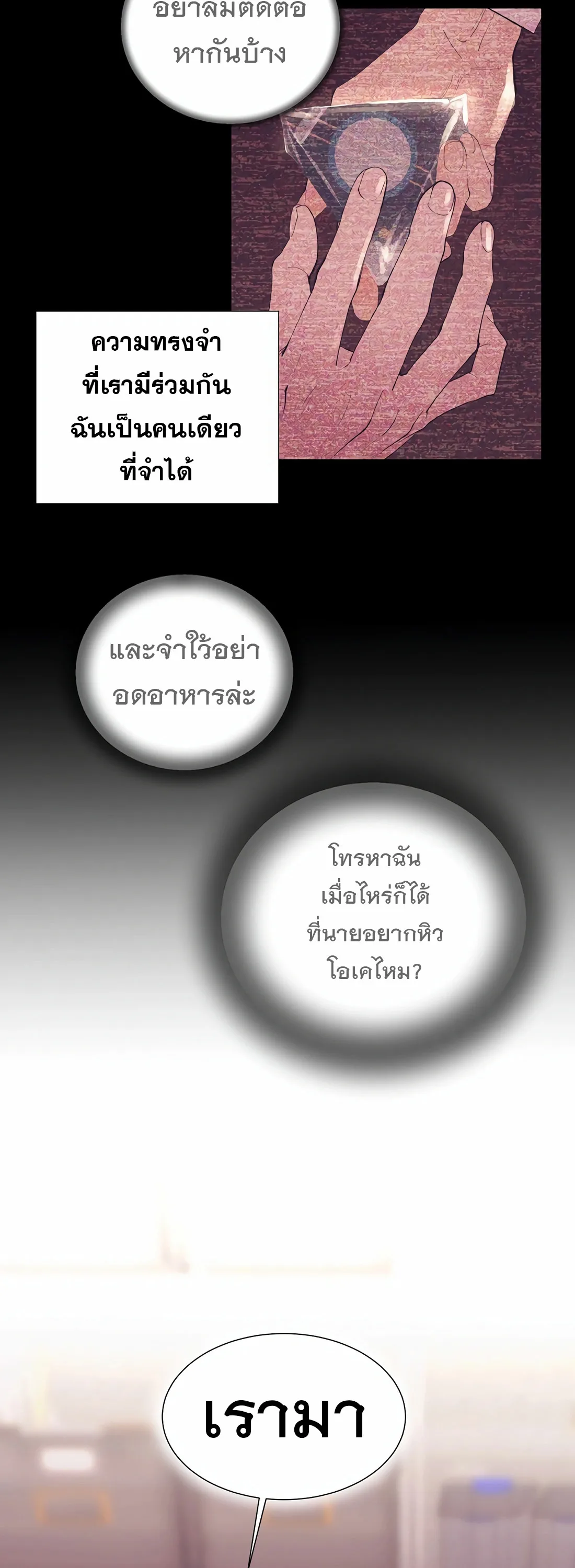 I Became a Genius in Sales ฉันกลายเป็นอัจริยะด้านการขาย ตอนที่ 14 หน้า 42