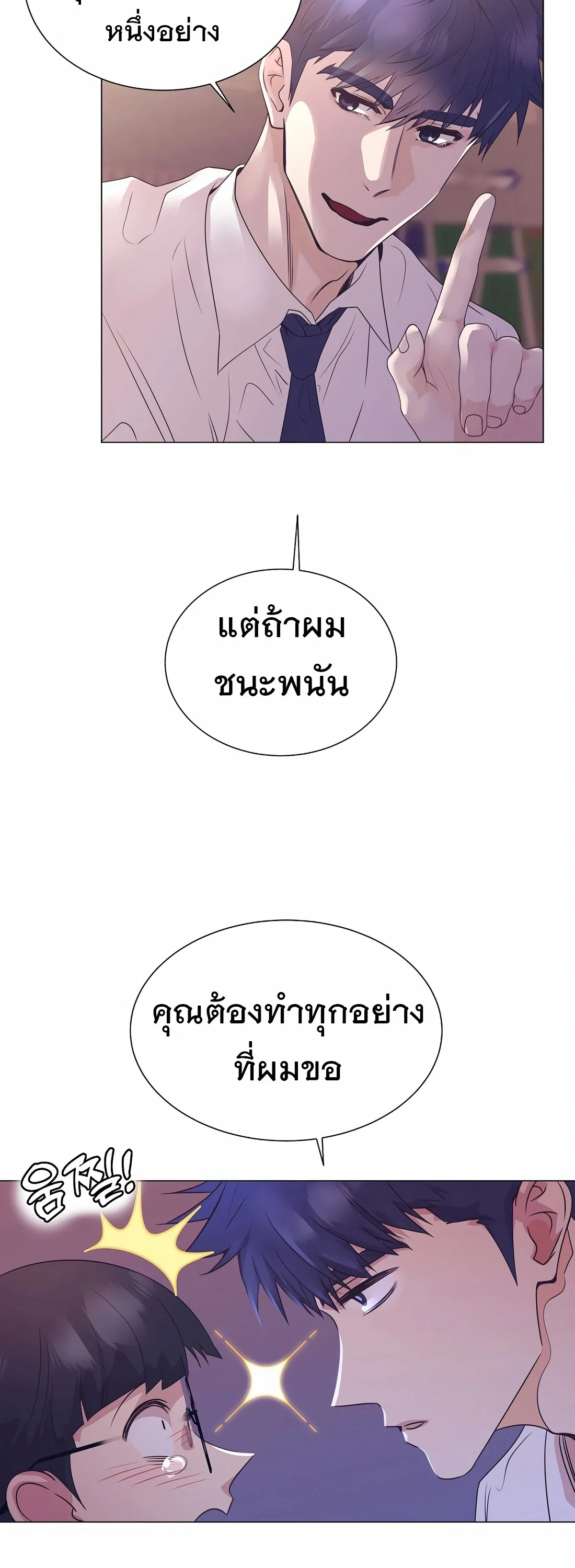 I Became a Genius in Sales ฉันกลายเป็นอัจริยะด้านการขาย ตอนที่ 14 หน้า 44
