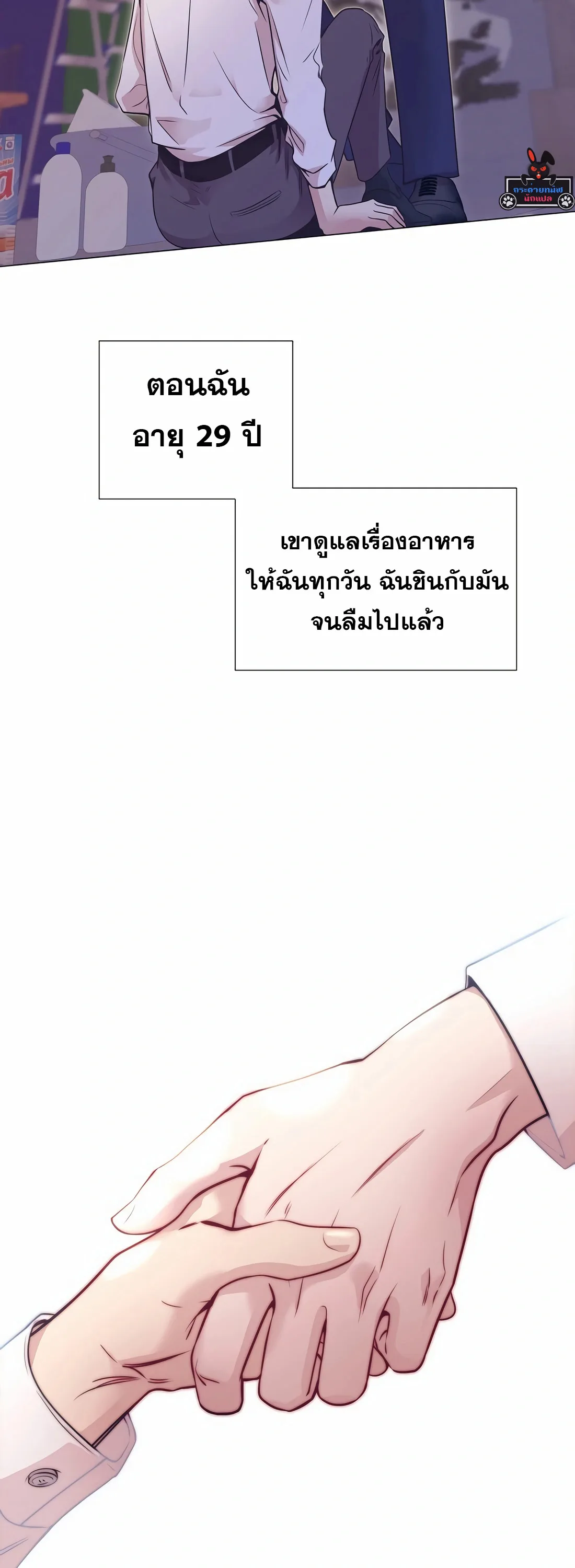 I Became a Genius in Sales ฉันกลายเป็นอัจริยะด้านการขาย ตอนที่ 14 หน้า 46