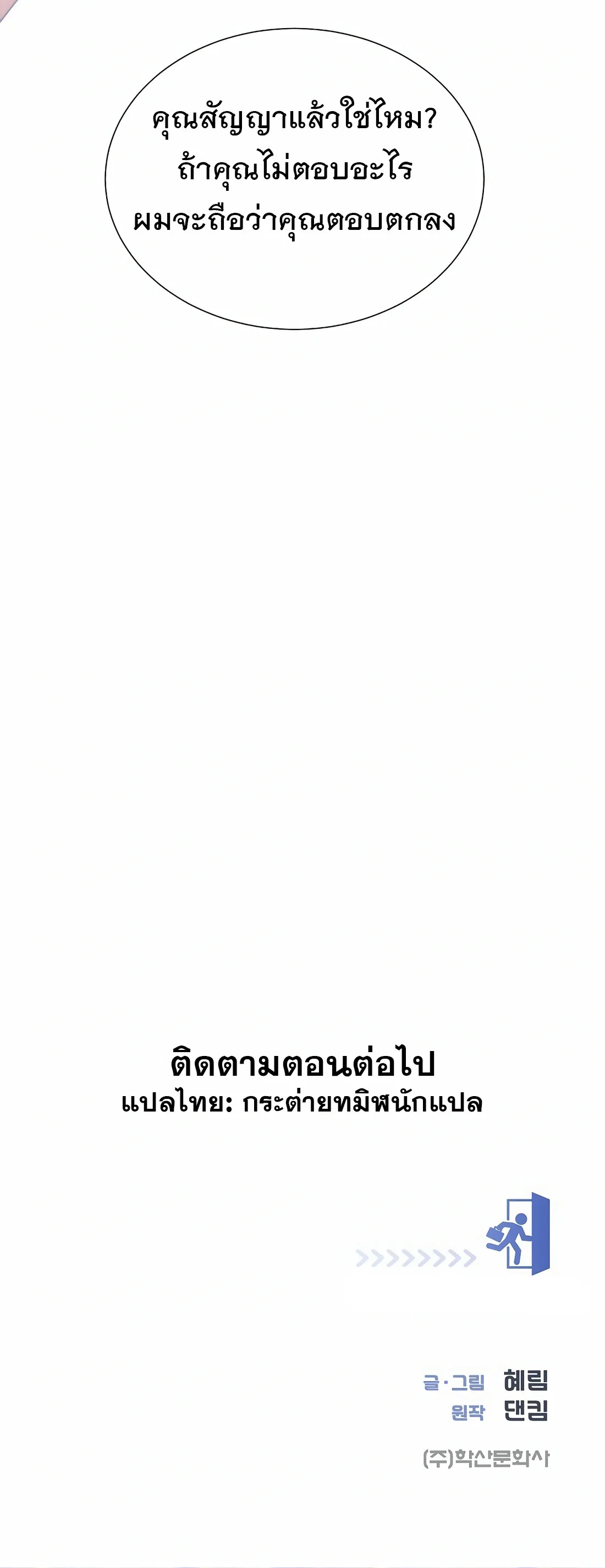 I Became a Genius in Sales ฉันกลายเป็นอัจริยะด้านการขาย ตอนที่ 14 หน้า 47