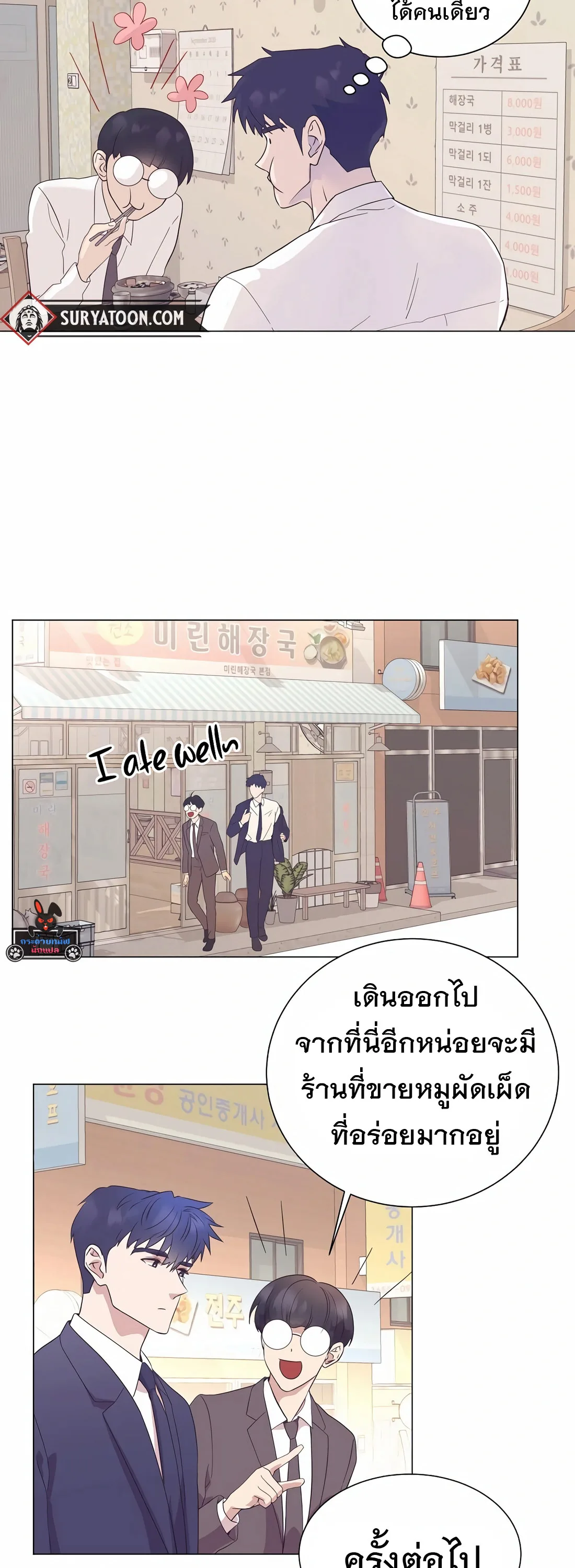 I Became a Genius in Sales ฉันกลายเป็นอัจริยะด้านการขาย ตอนที่ 14 หน้า 6