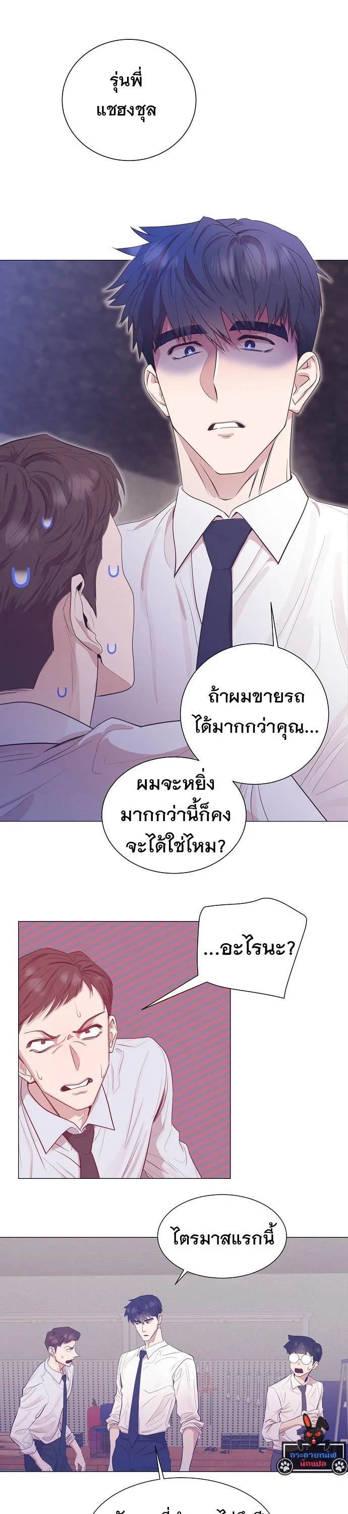 I Became a Genius in Sales ฉันกลายเป็นอัจริยะด้านการขาย ตอนที่ 15 หน้า 1
