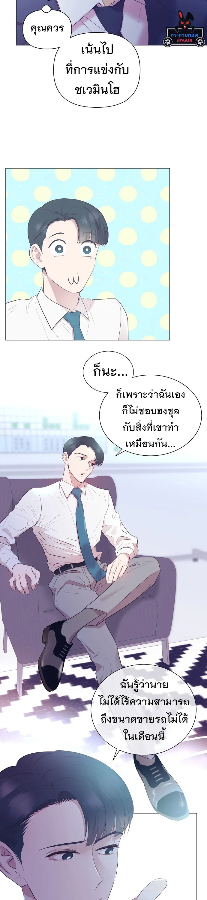 I Became a Genius in Sales ฉันกลายเป็นอัจริยะด้านการขาย ตอนที่ 15 หน้า 11
