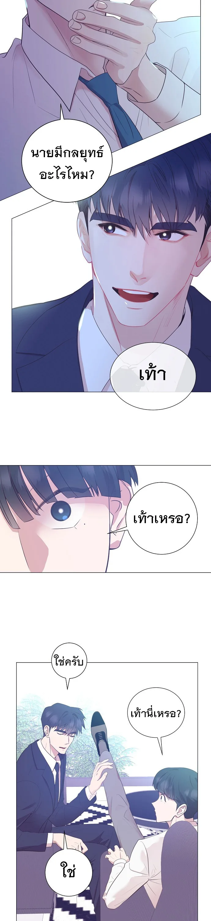 I Became a Genius in Sales ฉันกลายเป็นอัจริยะด้านการขาย ตอนที่ 15 หน้า 12