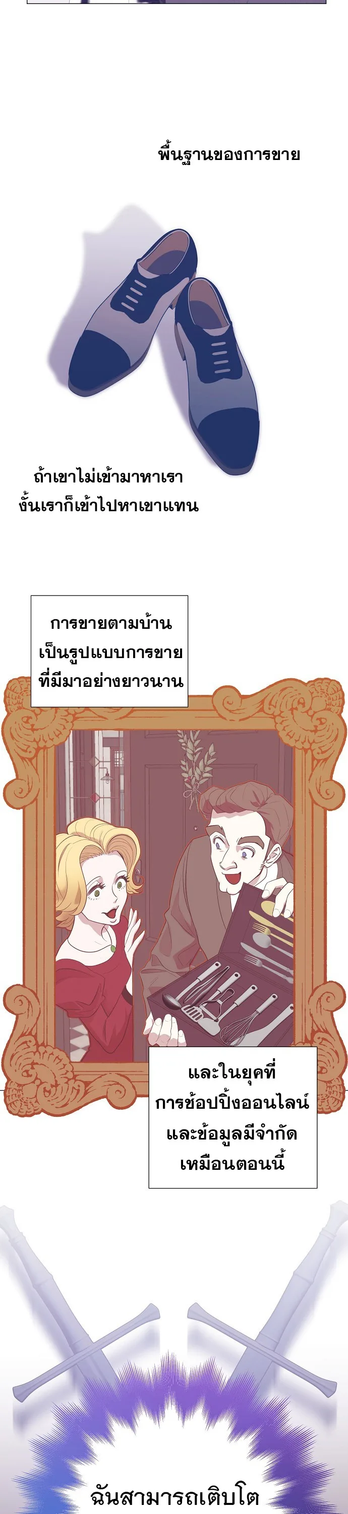 I Became a Genius in Sales ฉันกลายเป็นอัจริยะด้านการขาย ตอนที่ 15 หน้า 13
