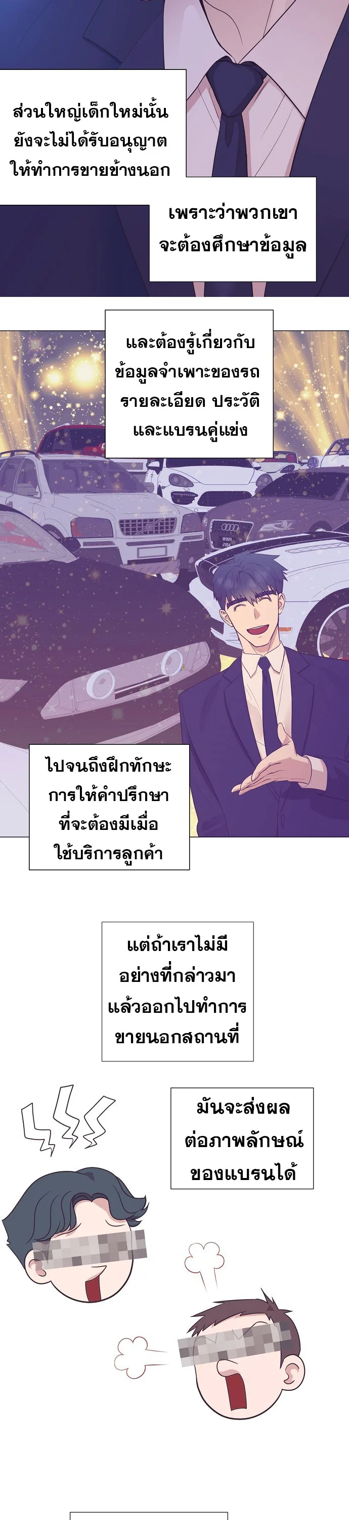 I Became a Genius in Sales ฉันกลายเป็นอัจริยะด้านการขาย ตอนที่ 15 หน้า 15