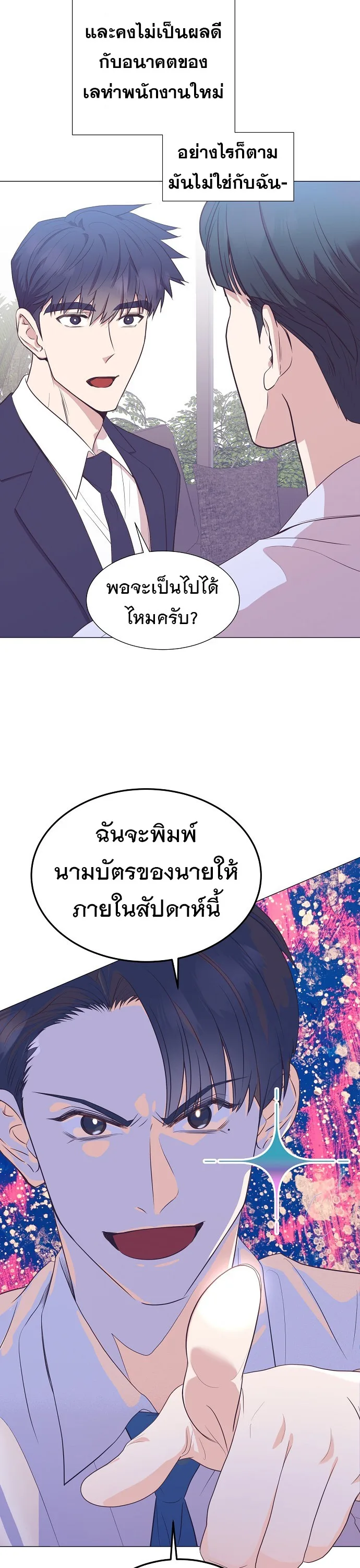 I Became a Genius in Sales ฉันกลายเป็นอัจริยะด้านการขาย ตอนที่ 15 หน้า 16