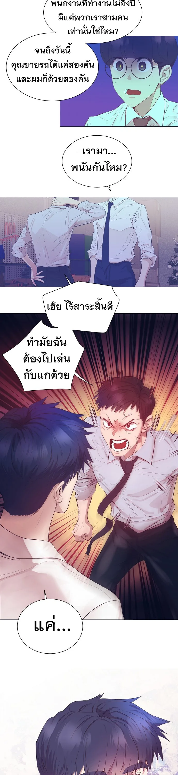 I Became a Genius in Sales ฉันกลายเป็นอัจริยะด้านการขาย ตอนที่ 15 หน้า 2