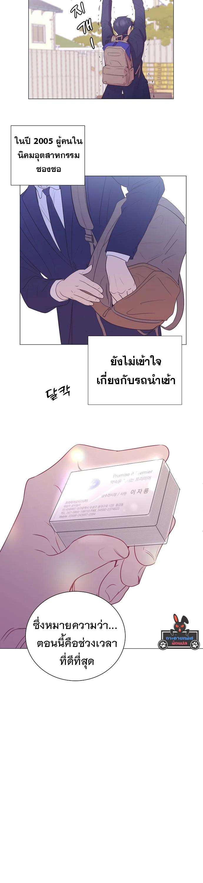 I Became a Genius in Sales ฉันกลายเป็นอัจริยะด้านการขาย ตอนที่ 15 หน้า 21