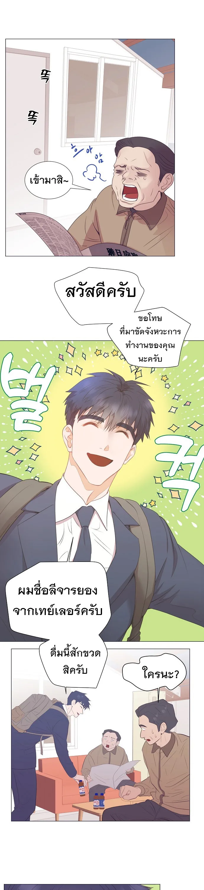 I Became a Genius in Sales ฉันกลายเป็นอัจริยะด้านการขาย ตอนที่ 15 หน้า 22