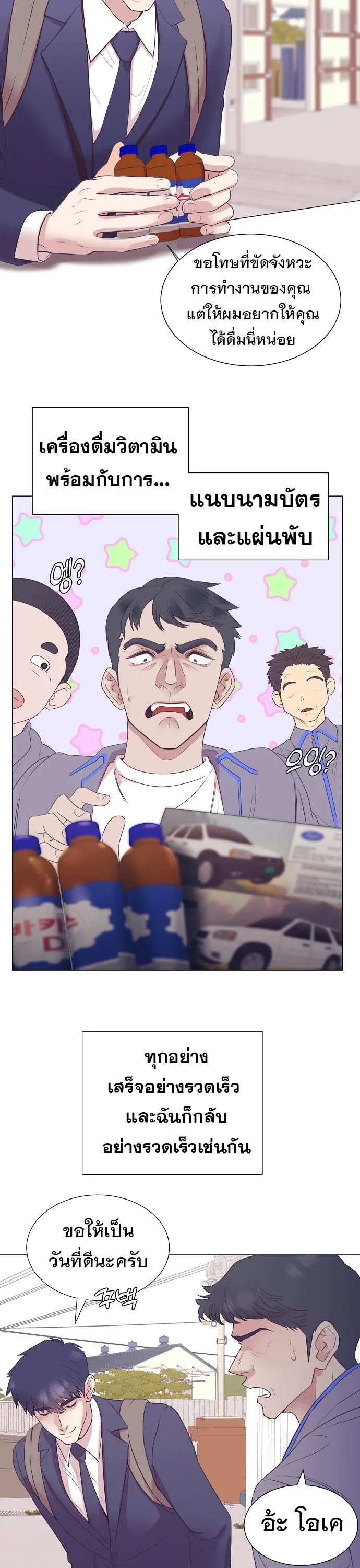 I Became a Genius in Sales ฉันกลายเป็นอัจริยะด้านการขาย ตอนที่ 15 หน้า 24