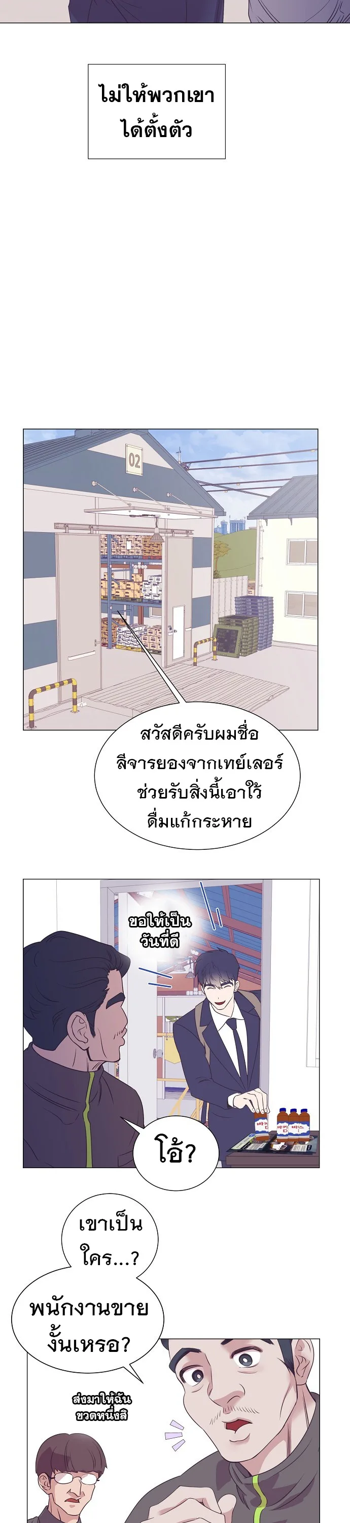 I Became a Genius in Sales ฉันกลายเป็นอัจริยะด้านการขาย ตอนที่ 15 หน้า 25