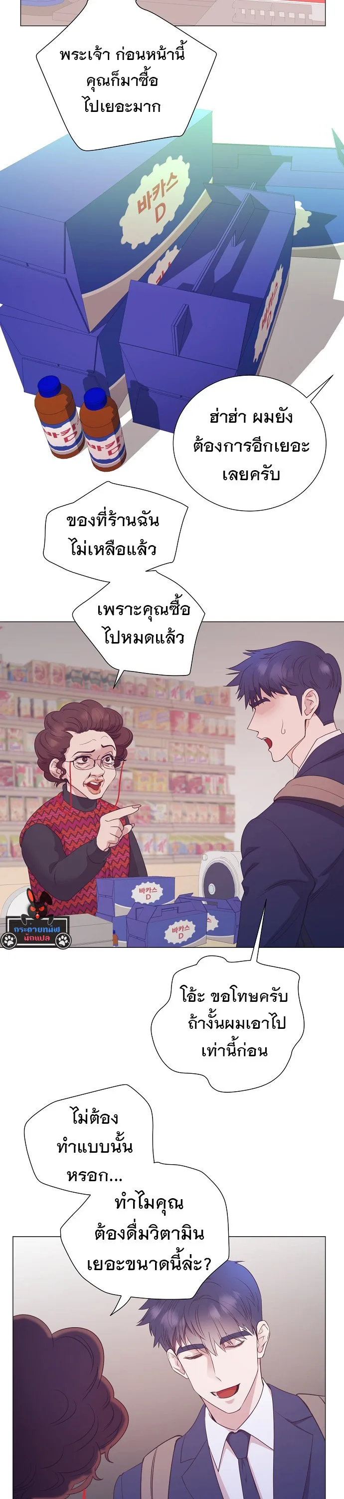 I Became a Genius in Sales ฉันกลายเป็นอัจริยะด้านการขาย ตอนที่ 15 หน้า 27