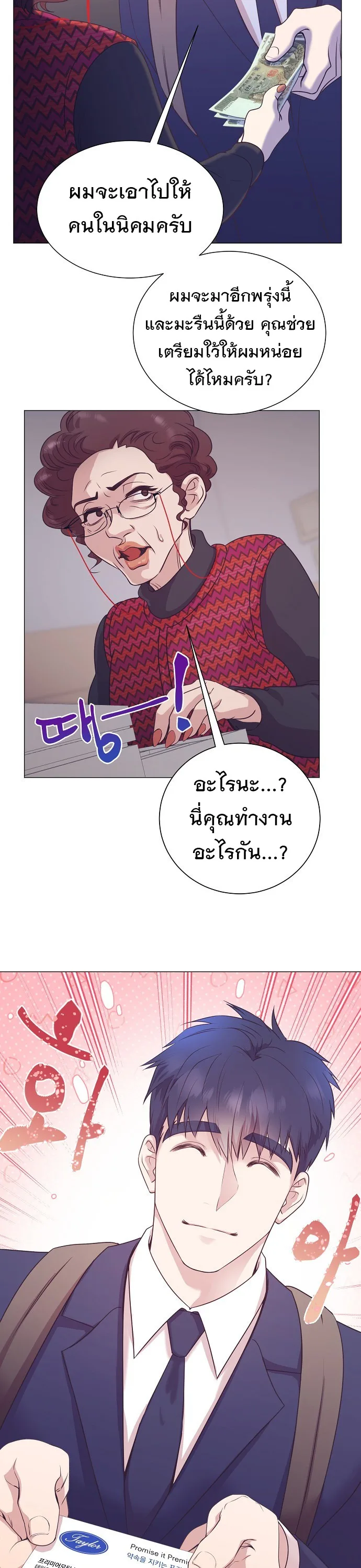 I Became a Genius in Sales ฉันกลายเป็นอัจริยะด้านการขาย ตอนที่ 15 หน้า 28