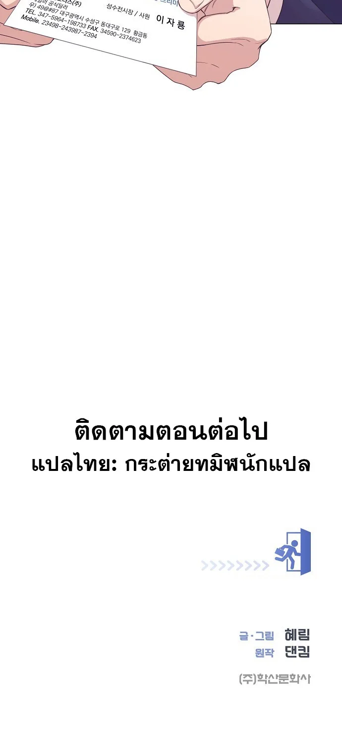 I Became a Genius in Sales ฉันกลายเป็นอัจริยะด้านการขาย ตอนที่ 15 หน้า 29