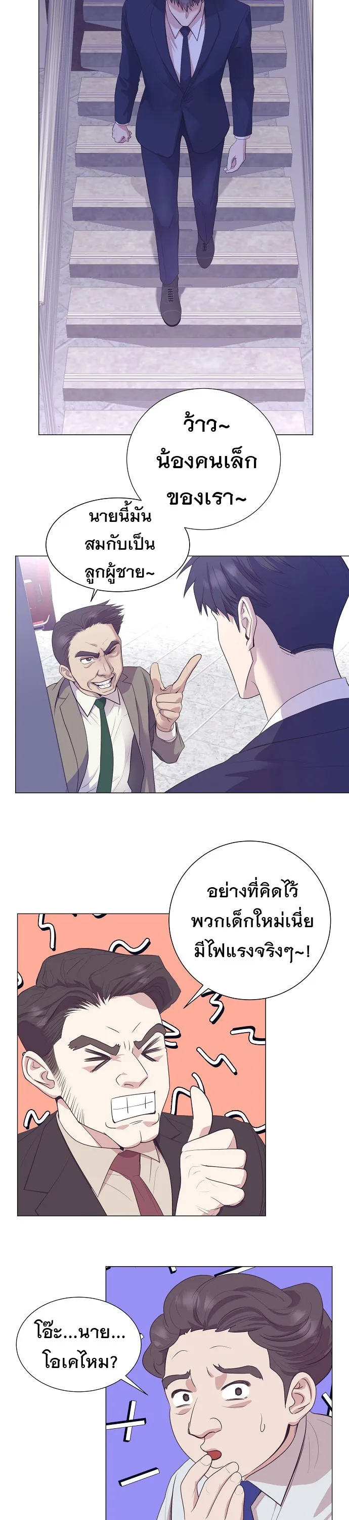 I Became a Genius in Sales ฉันกลายเป็นอัจริยะด้านการขาย ตอนที่ 15 หน้า 4