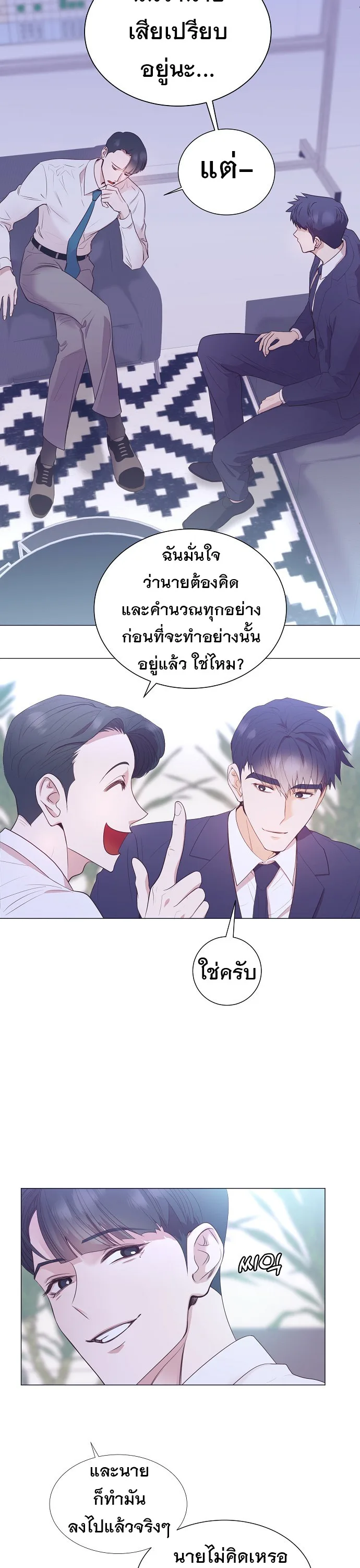 I Became a Genius in Sales ฉันกลายเป็นอัจริยะด้านการขาย ตอนที่ 15 หน้า 7
