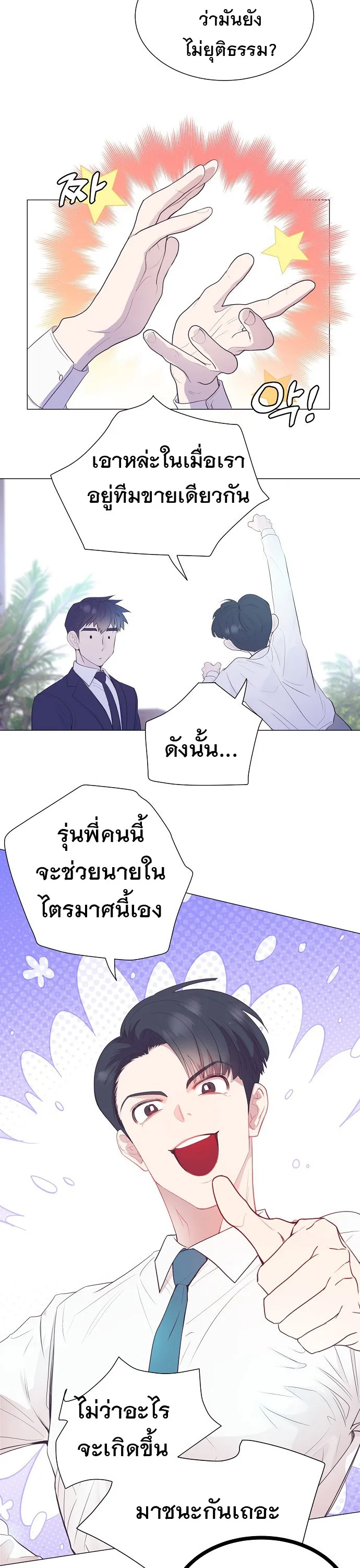 I Became a Genius in Sales ฉันกลายเป็นอัจริยะด้านการขาย ตอนที่ 15 หน้า 8