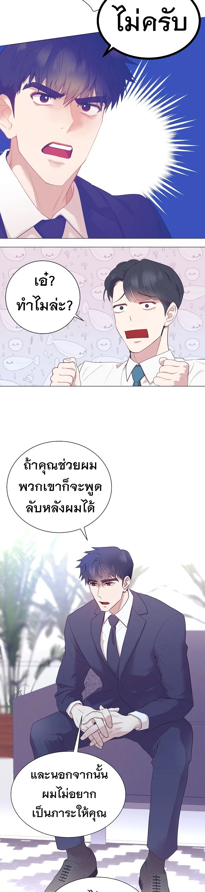I Became a Genius in Sales ฉันกลายเป็นอัจริยะด้านการขาย ตอนที่ 15 หน้า 9