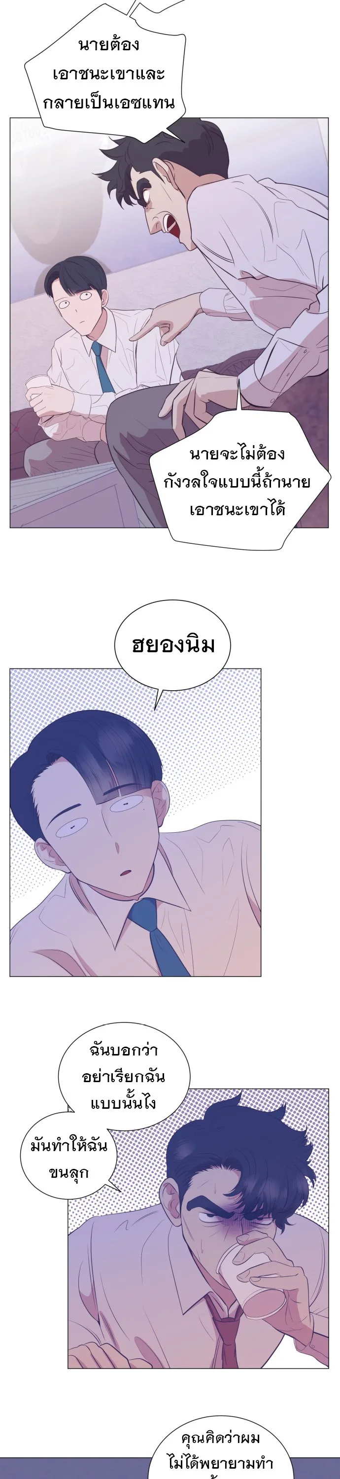 I Became a Genius in Sales ฉันกลายเป็นอัจริยะด้านการขาย ตอนที่ 16 หน้า 11