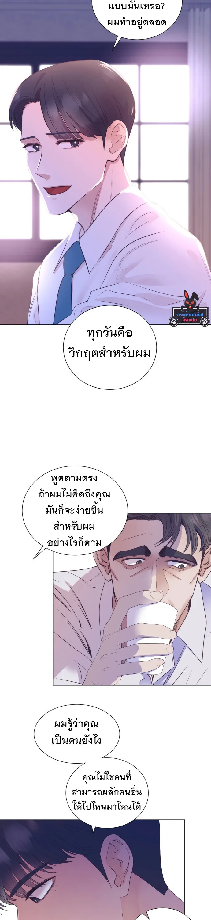 I Became a Genius in Sales ฉันกลายเป็นอัจริยะด้านการขาย ตอนที่ 16 หน้า 12