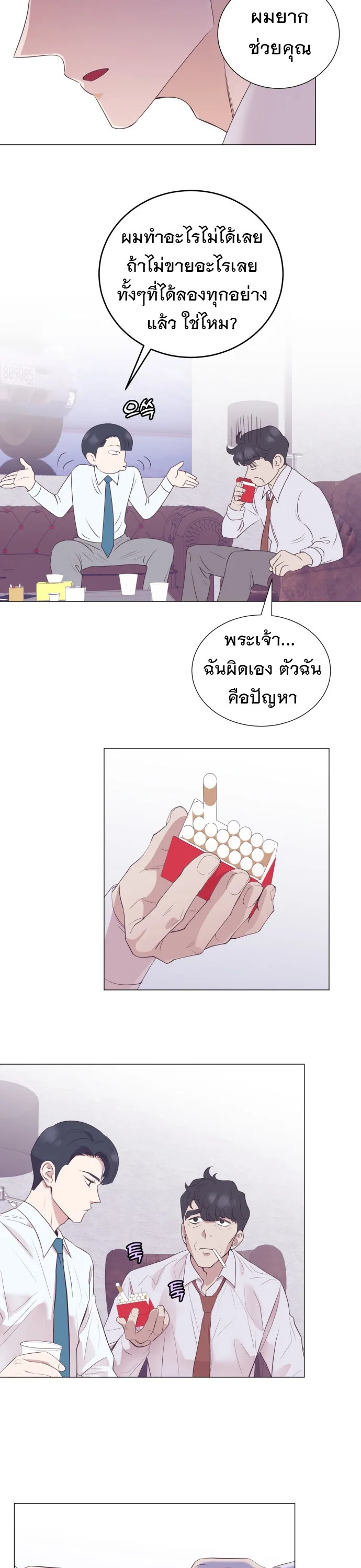 I Became a Genius in Sales ฉันกลายเป็นอัจริยะด้านการขาย ตอนที่ 16 หน้า 13