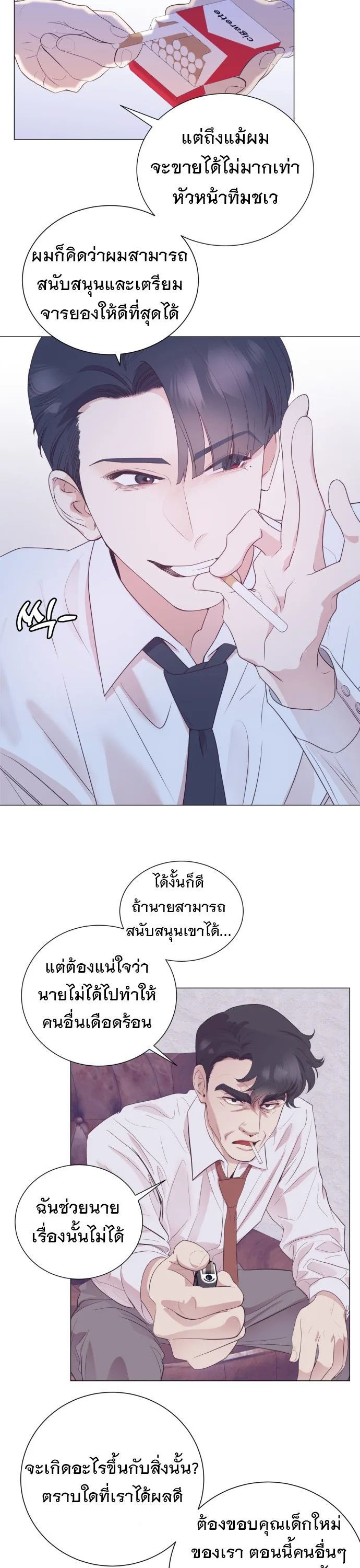 I Became a Genius in Sales ฉันกลายเป็นอัจริยะด้านการขาย ตอนที่ 16 หน้า 14