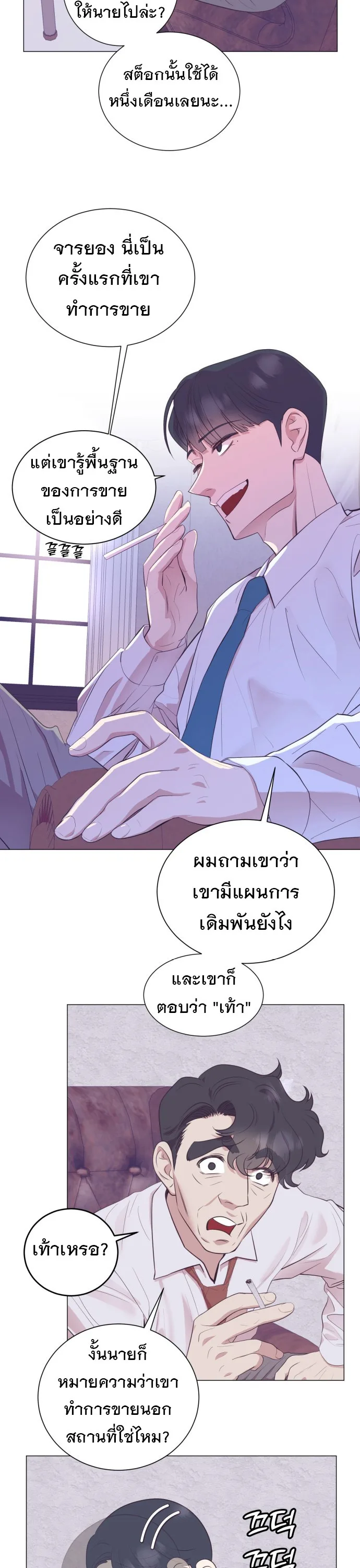 I Became a Genius in Sales ฉันกลายเป็นอัจริยะด้านการขาย ตอนที่ 16 หน้า 16