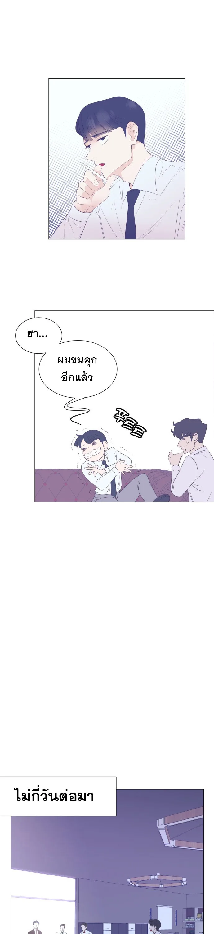 I Became a Genius in Sales ฉันกลายเป็นอัจริยะด้านการขาย ตอนที่ 16 หน้า 18