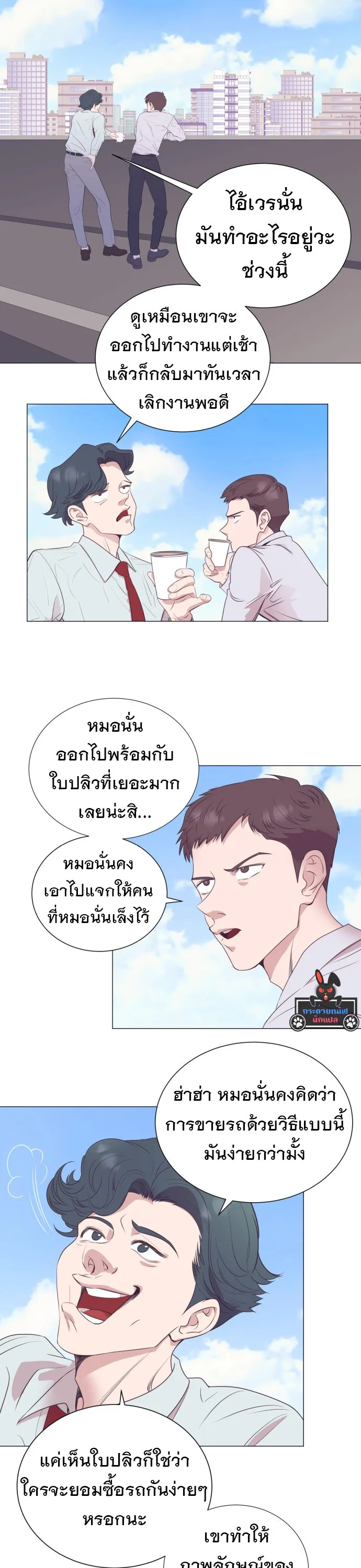 I Became a Genius in Sales ฉันกลายเป็นอัจริยะด้านการขาย ตอนที่ 16 หน้า 2