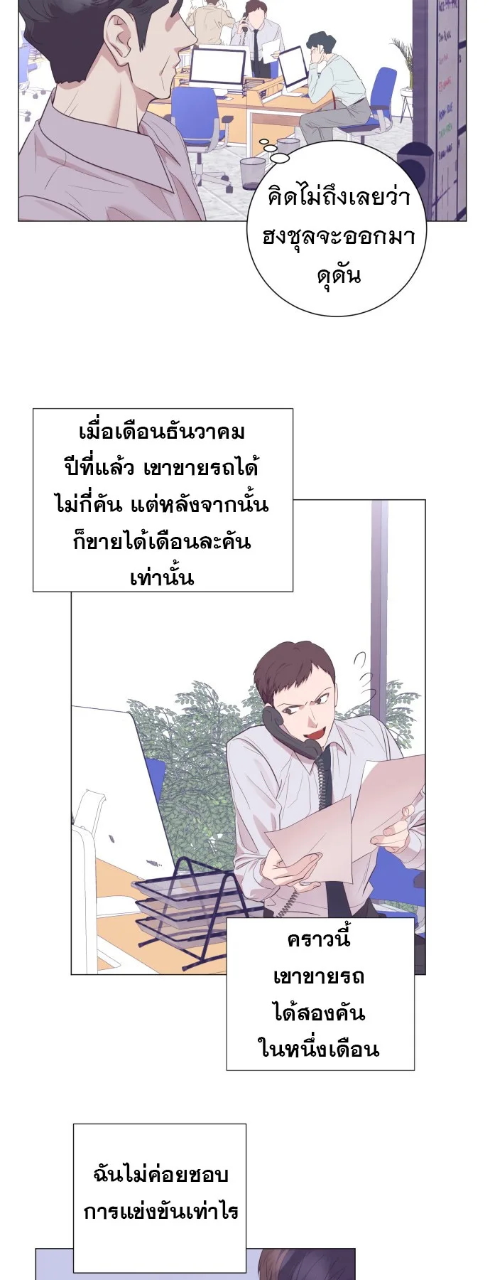 I Became a Genius in Sales ฉันกลายเป็นอัจริยะด้านการขาย ตอนที่ 16 หน้า 20