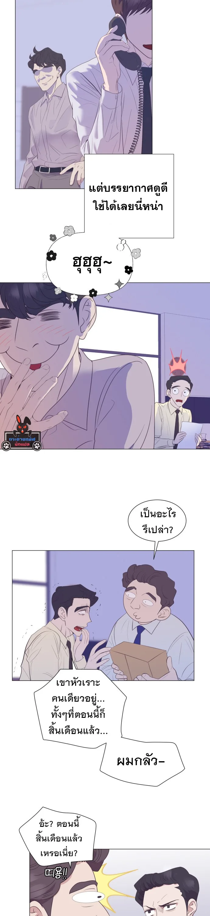 I Became a Genius in Sales ฉันกลายเป็นอัจริยะด้านการขาย ตอนที่ 16 หน้า 21