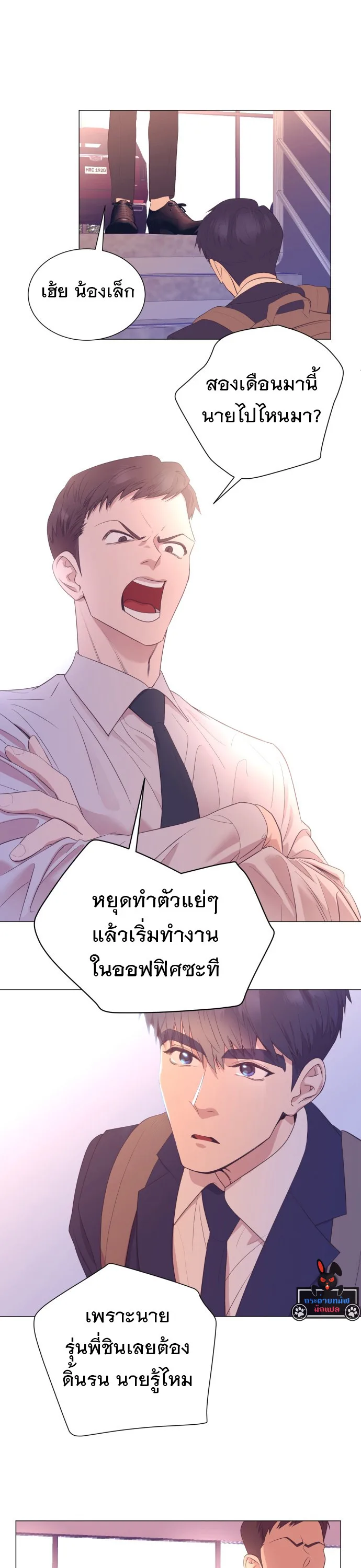 I Became a Genius in Sales ฉันกลายเป็นอัจริยะด้านการขาย ตอนที่ 16 หน้า 24