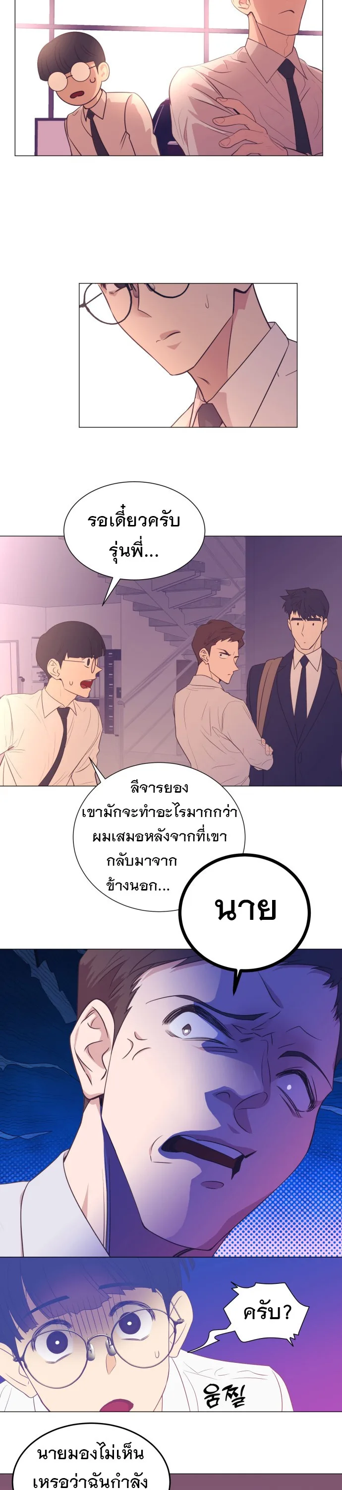 I Became a Genius in Sales ฉันกลายเป็นอัจริยะด้านการขาย ตอนที่ 16 หน้า 25