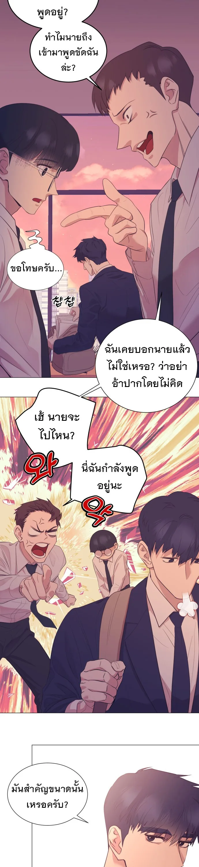 I Became a Genius in Sales ฉันกลายเป็นอัจริยะด้านการขาย ตอนที่ 16 หน้า 26