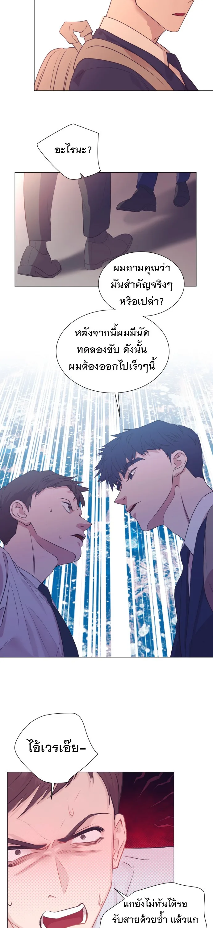 I Became a Genius in Sales ฉันกลายเป็นอัจริยะด้านการขาย ตอนที่ 16 หน้า 27
