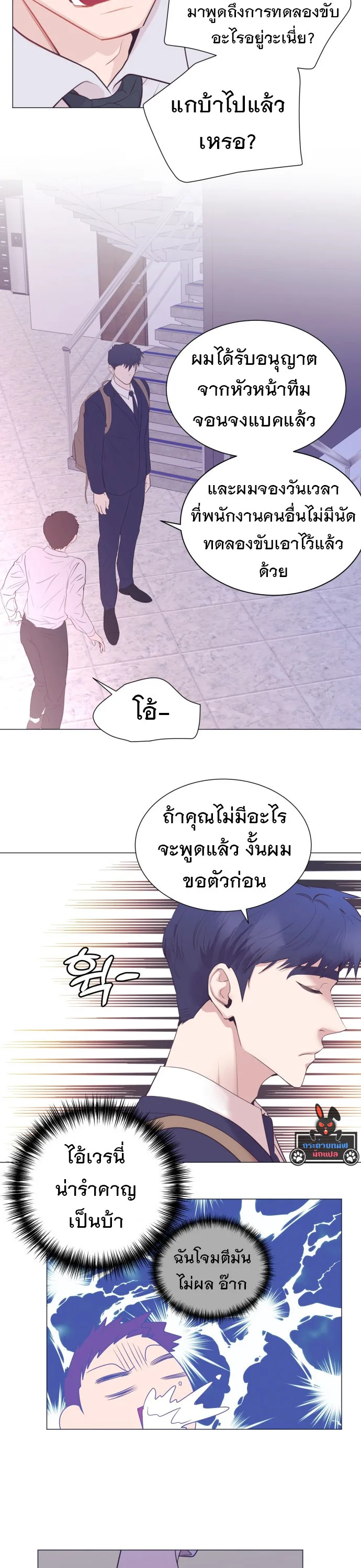 I Became a Genius in Sales ฉันกลายเป็นอัจริยะด้านการขาย ตอนที่ 16 หน้า 28