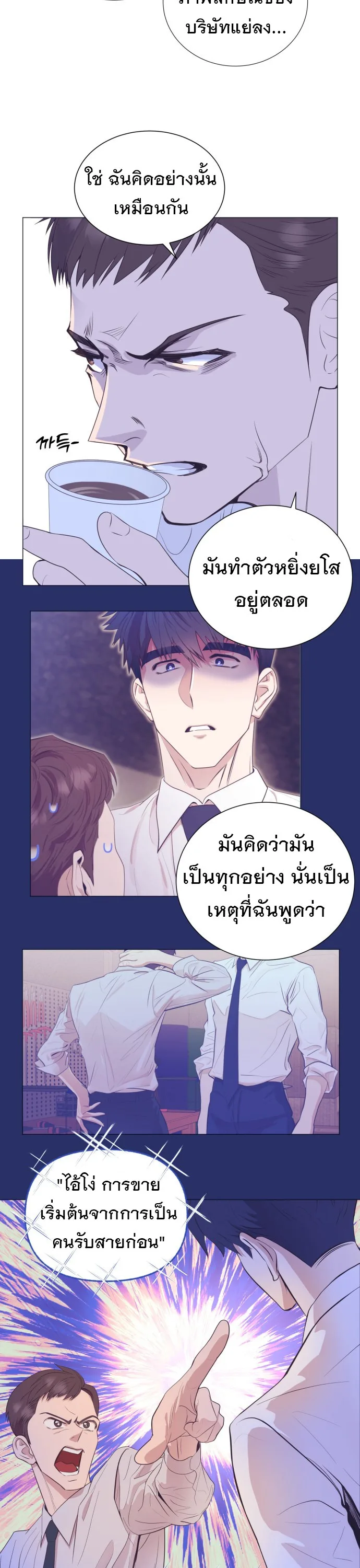 I Became a Genius in Sales ฉันกลายเป็นอัจริยะด้านการขาย ตอนที่ 16 หน้า 3
