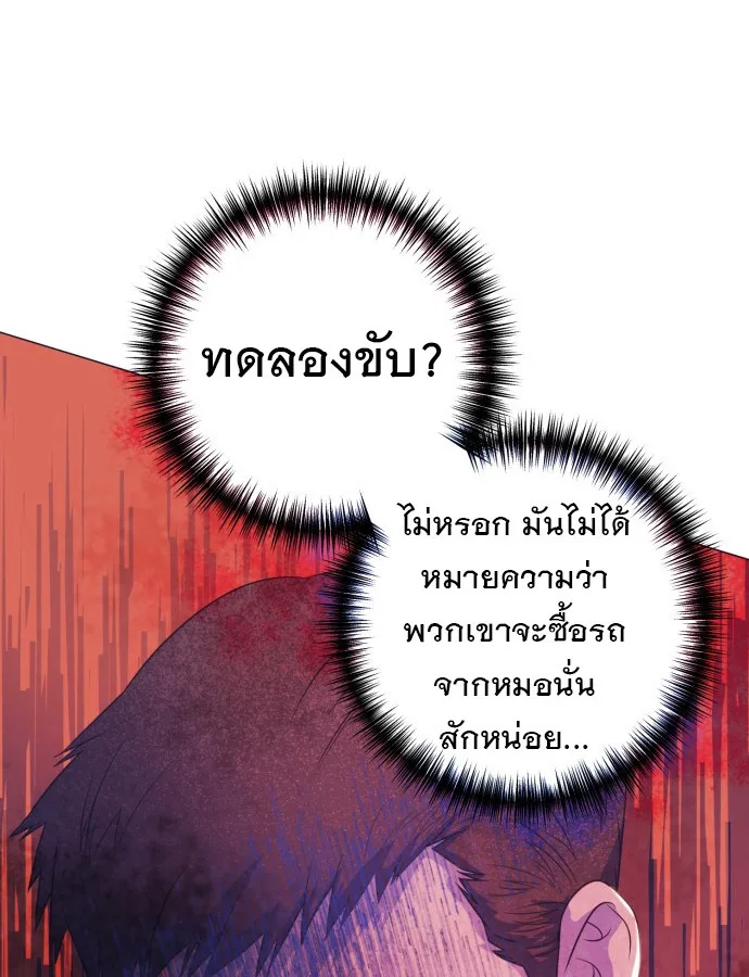 I Became a Genius in Sales ฉันกลายเป็นอัจริยะด้านการขาย ตอนที่ 16 หน้า 38