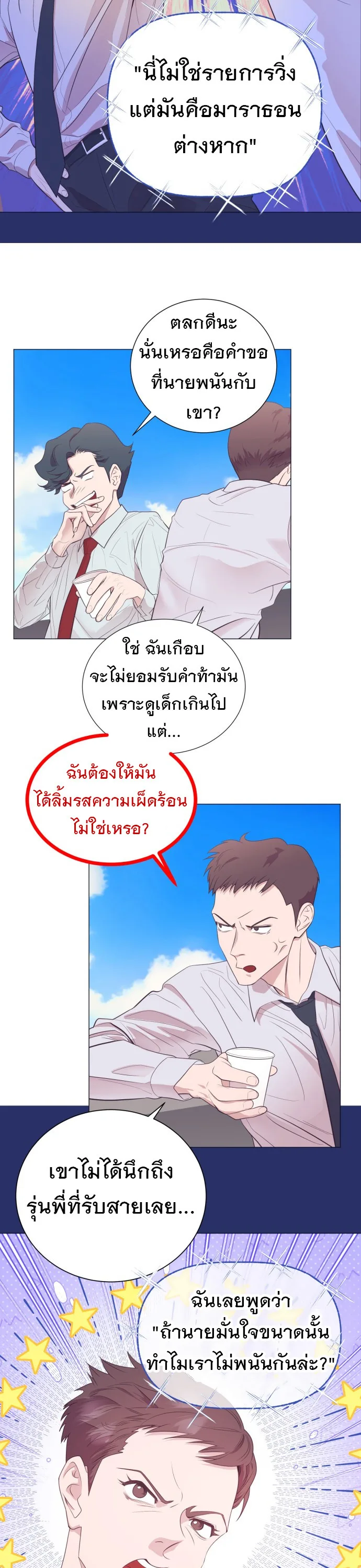I Became a Genius in Sales ฉันกลายเป็นอัจริยะด้านการขาย ตอนที่ 16 หน้า 4