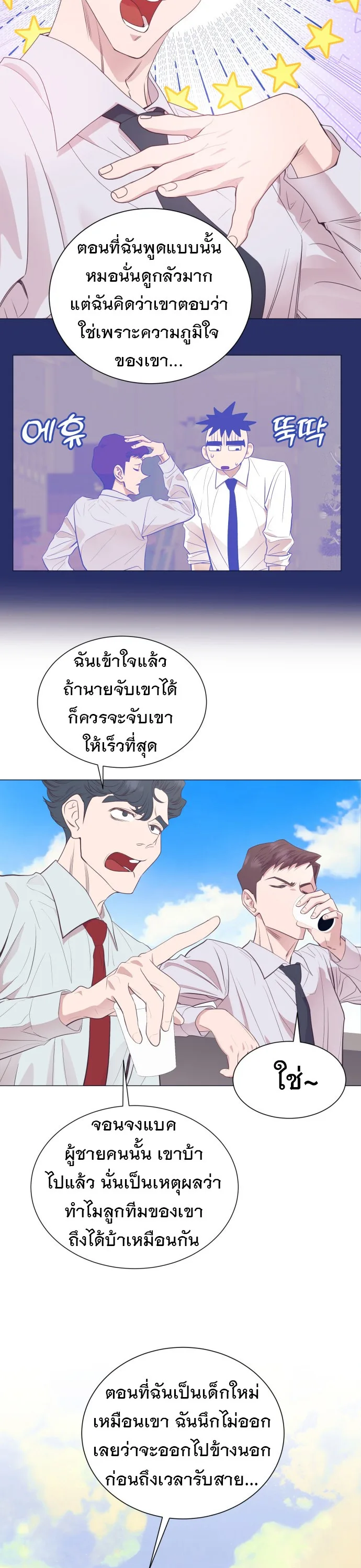 I Became a Genius in Sales ฉันกลายเป็นอัจริยะด้านการขาย ตอนที่ 16 หน้า 5