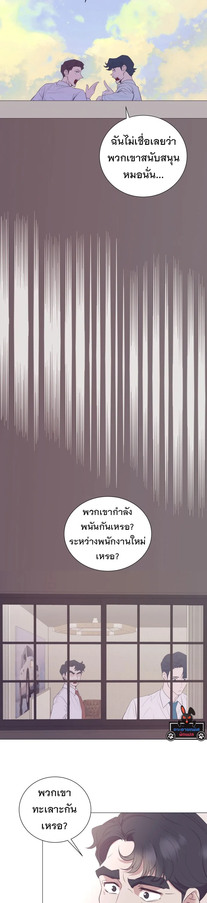 I Became a Genius in Sales ฉันกลายเป็นอัจริยะด้านการขาย ตอนที่ 16 หน้า 6